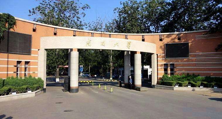 南开大学