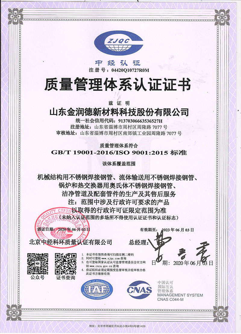 质量管理体系认证证书(中文）
