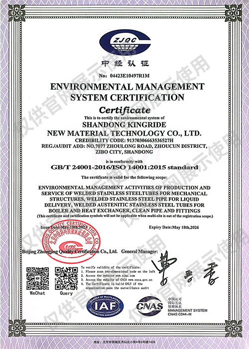 环境管理体系认证证书(英文）